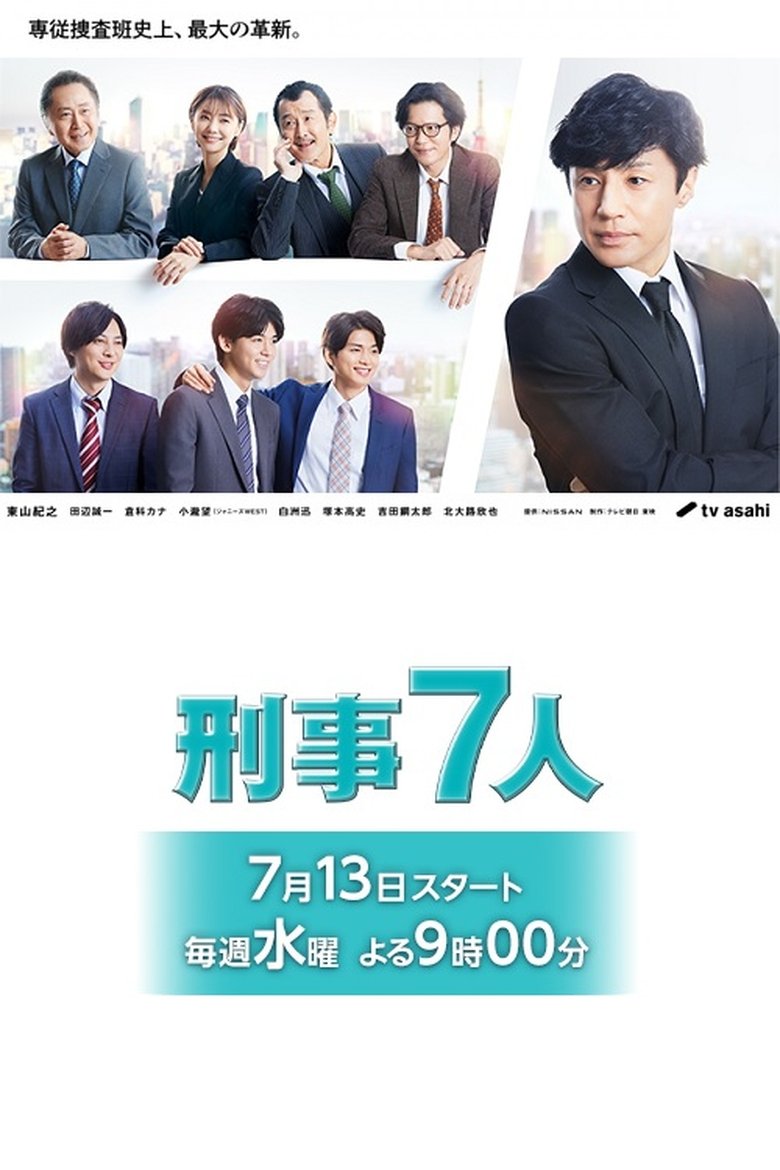 Episodes in Seven Detectives - Season 8 - Season 8 Poster of Episodes in Seven Detectives - Season 8 - Season 8