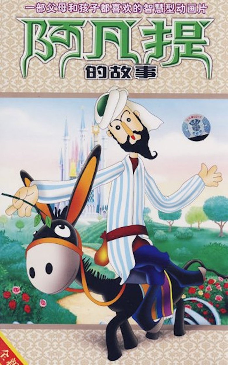 Story of Effendi Poster of Story of Effendi