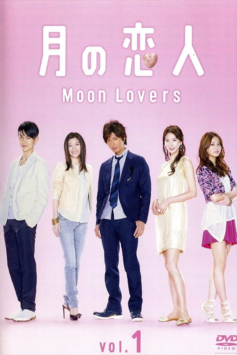 Episodes in Moon Lovers - ~moon lovers~ season 1 - ~moon lovers~ season 1 Poster of Episodes in Moon Lovers - ~moon lovers~ season 1 - ~moon lovers~ season 1