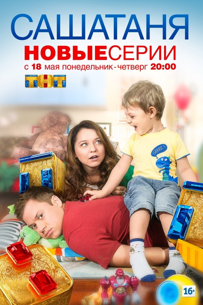 Episodes in СашаТаня - Season 2 - Season 2 Poster of Episodes in СашаТаня - Season 2 - Season 2