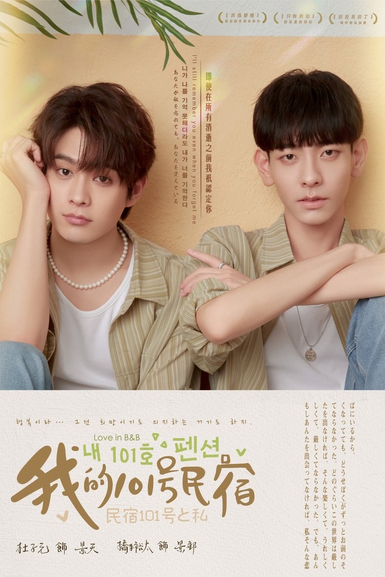 Love in B&B Poster of Love in B&B