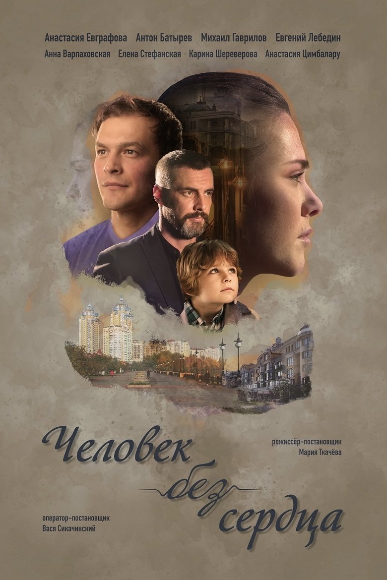 Heart to Heart Poster of Heart to Heart