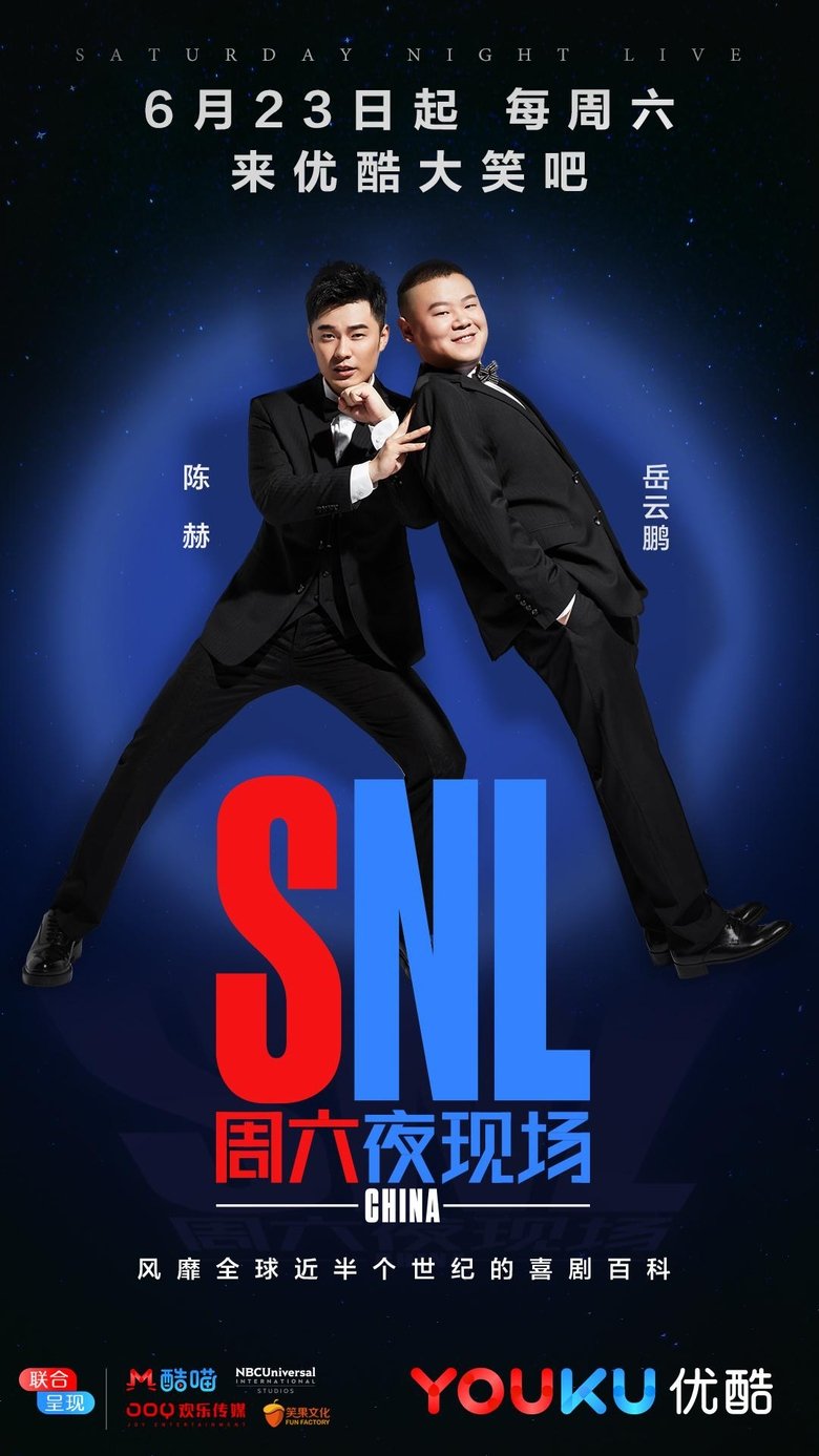 SNL China Poster of SNL China