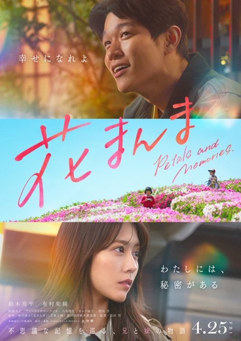 Petals and Memories Poster of Petals and Memories