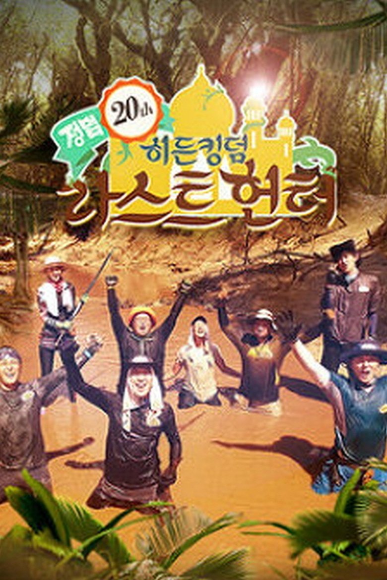 Episodes in Law Of The Jungle - Law of the Jungle: Hidden Kingdom Special - Law of the Jungle: Hidden Kingdom Special Poster of Episodes in Law Of The Jungle - Law of the Jungle: Hidden Kingdom Special - Law of the Jungle: Hidden Kingdom Special