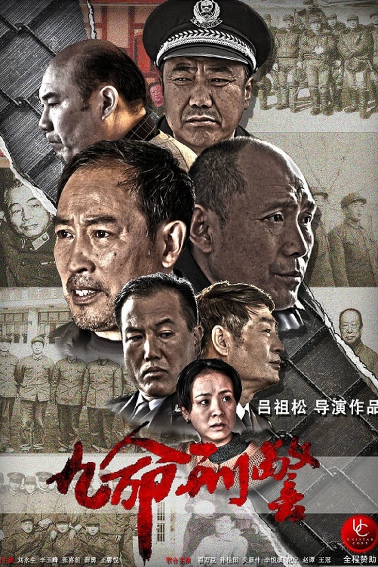 Nine Lives of Police Officer Poster of Nine Lives of Police Officer