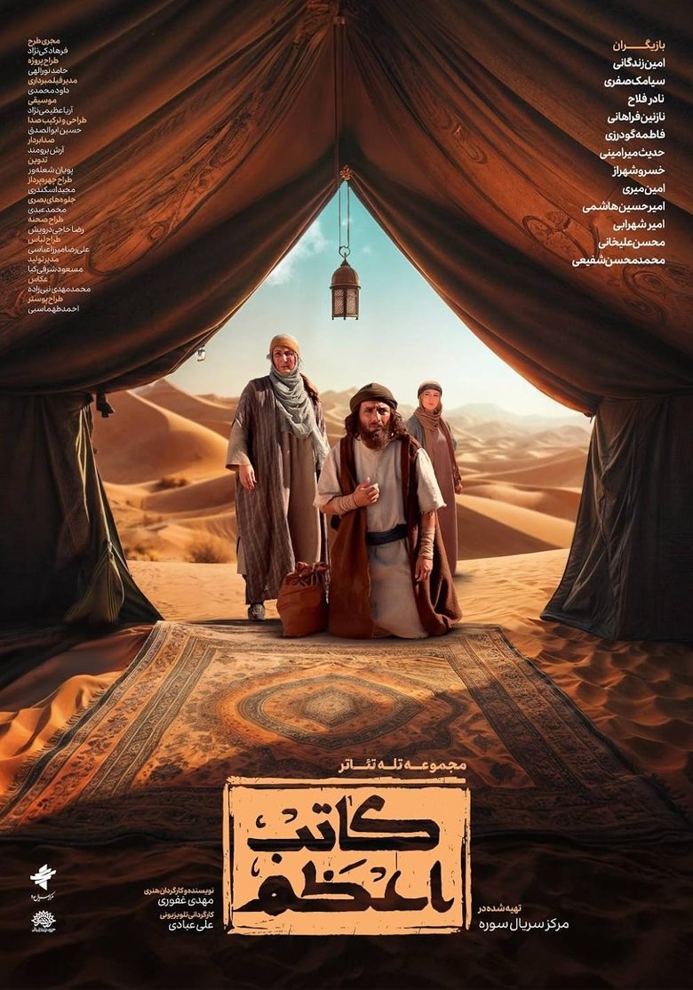 Kateb-e-Azam Poster of Kateb-e-Azam