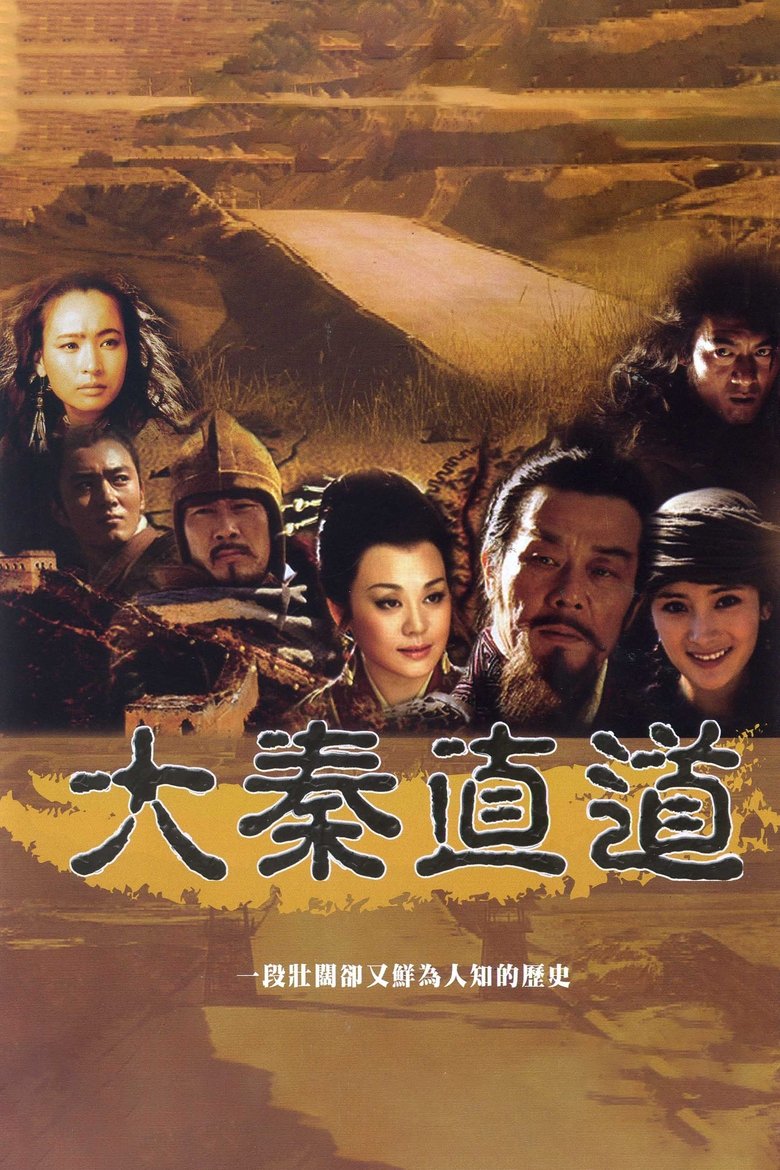 Expressway of First Empire Poster of Expressway of First Empire