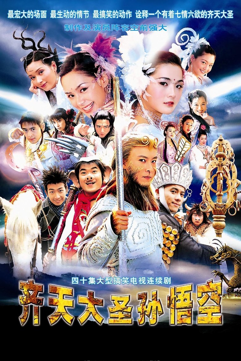 Episodes in The Monkey King Quest For The Sutra - Season 1 - Season 1 Poster of Episodes in The Monkey King Quest For The Sutra - Season 1 - Season 1