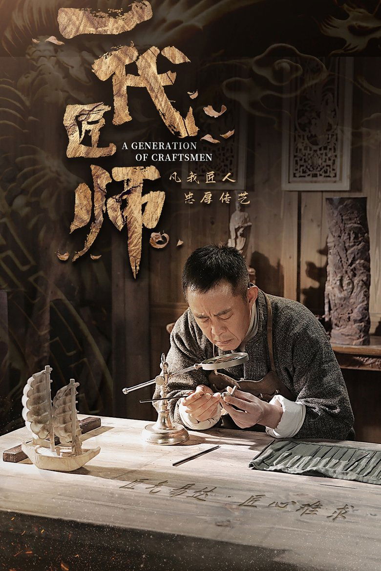 A Generation of Craftsmen Poster of A Generation of Craftsmen