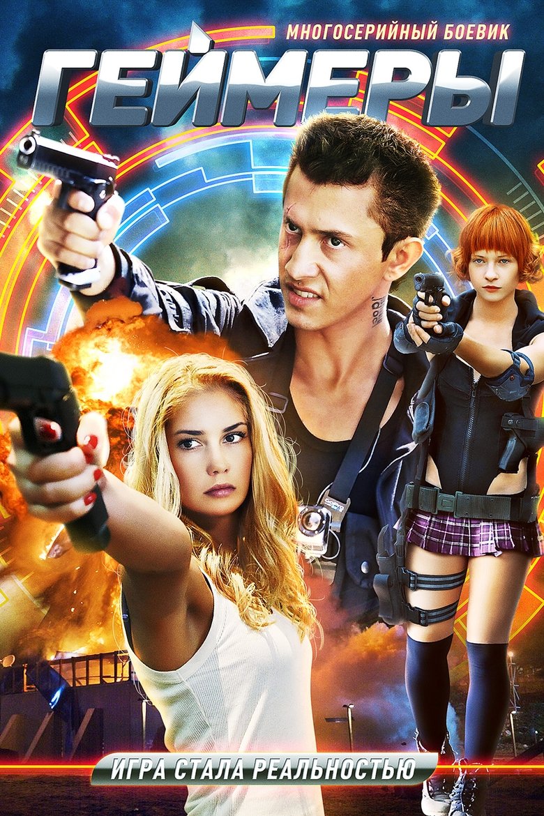 Episodes in Gamers - Season 1 - Season 1 Poster of Episodes in Gamers - Season 1 - Season 1