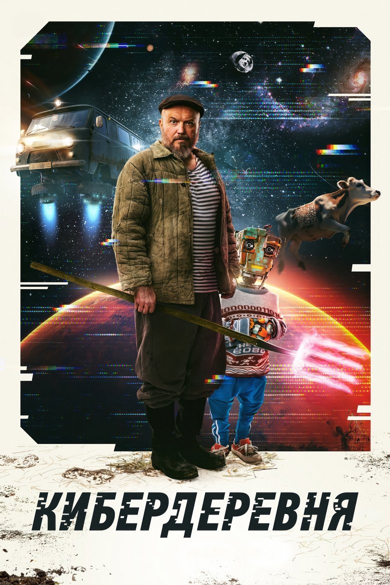 The Cyberfarm Poster of The Cyberfarm