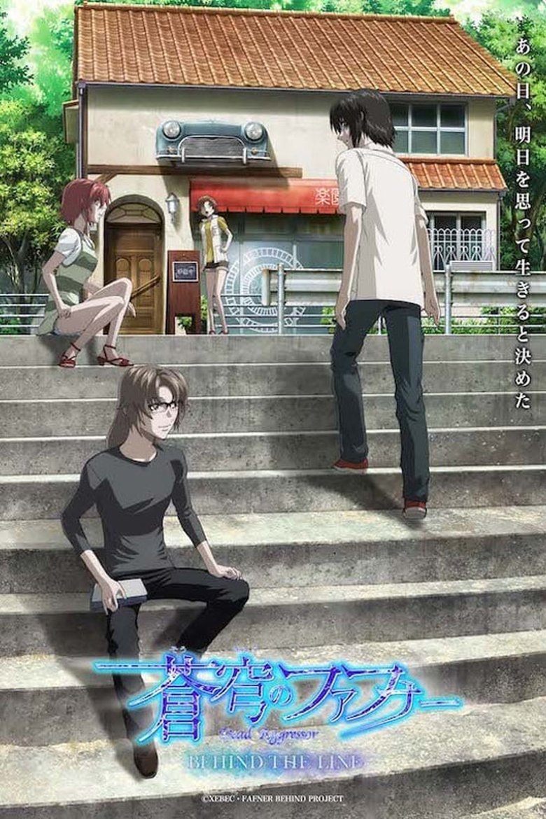 Fafner: Behind the Line Poster of Fafner: Behind the Line