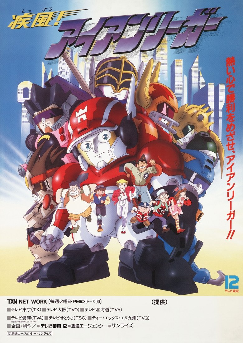 Episodes in Shippuu! Iron Leaguer - Season 1 - Season 1 Poster of Episodes in Shippuu! Iron Leaguer - Season 1 - Season 1