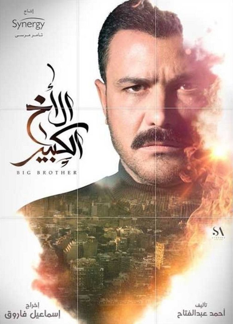 Big Brother Poster of Big Brother