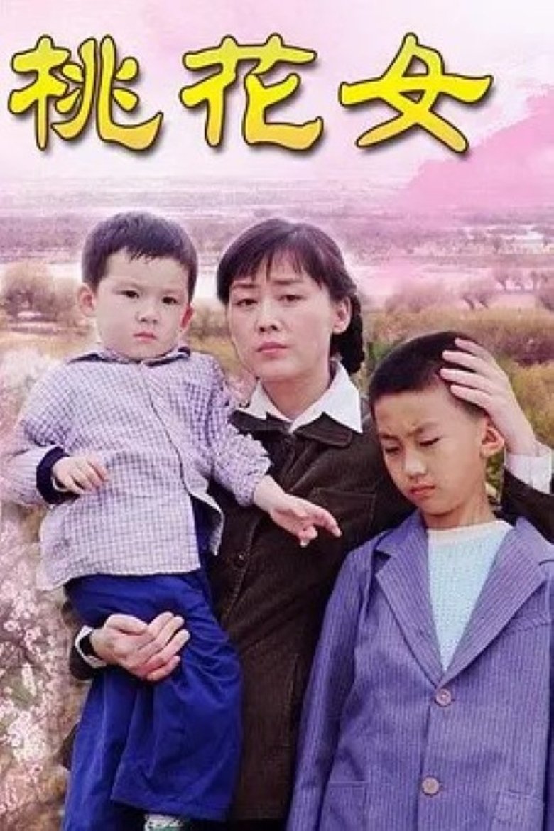 亲妈 Poster of 亲妈