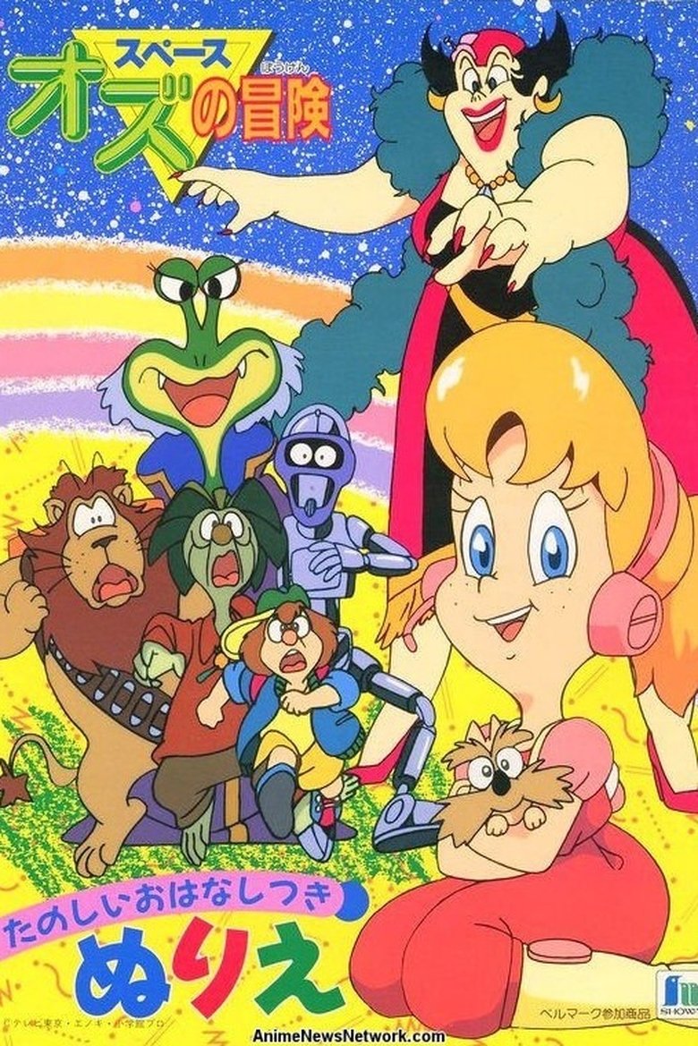 The Wonderful Galaxy of Oz Poster of The Wonderful Galaxy of Oz