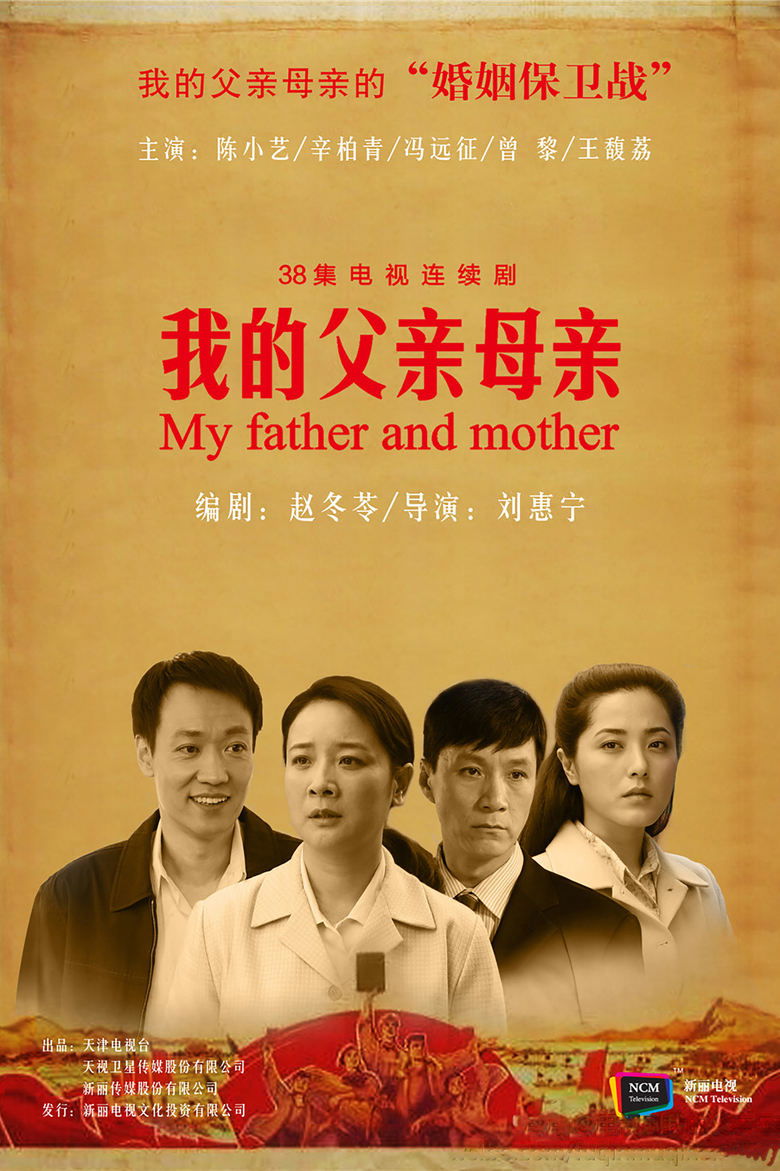 My Father and Mother Poster of My Father and Mother
