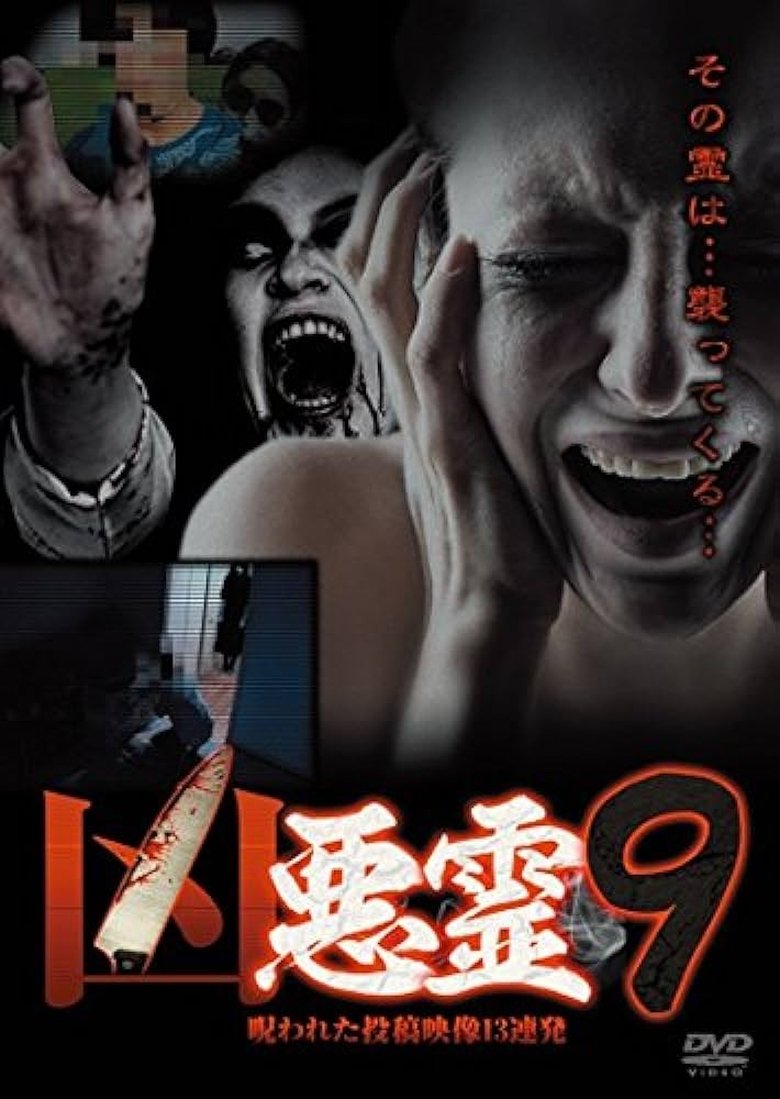 Malevolent Spirits: 13 Cursed Submitted Videos Vol.9 Poster of Malevolent Spirits: 13 Cursed Submitted Videos Vol.9