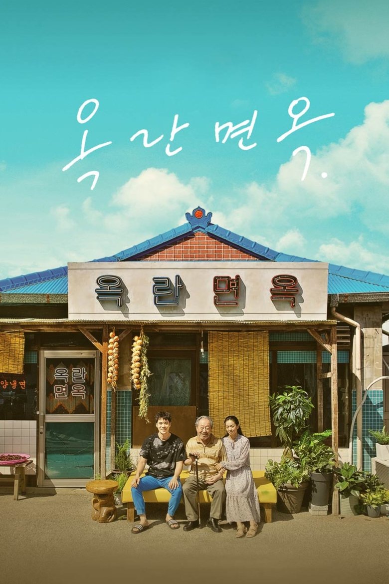 After the Rain Poster of After the Rain