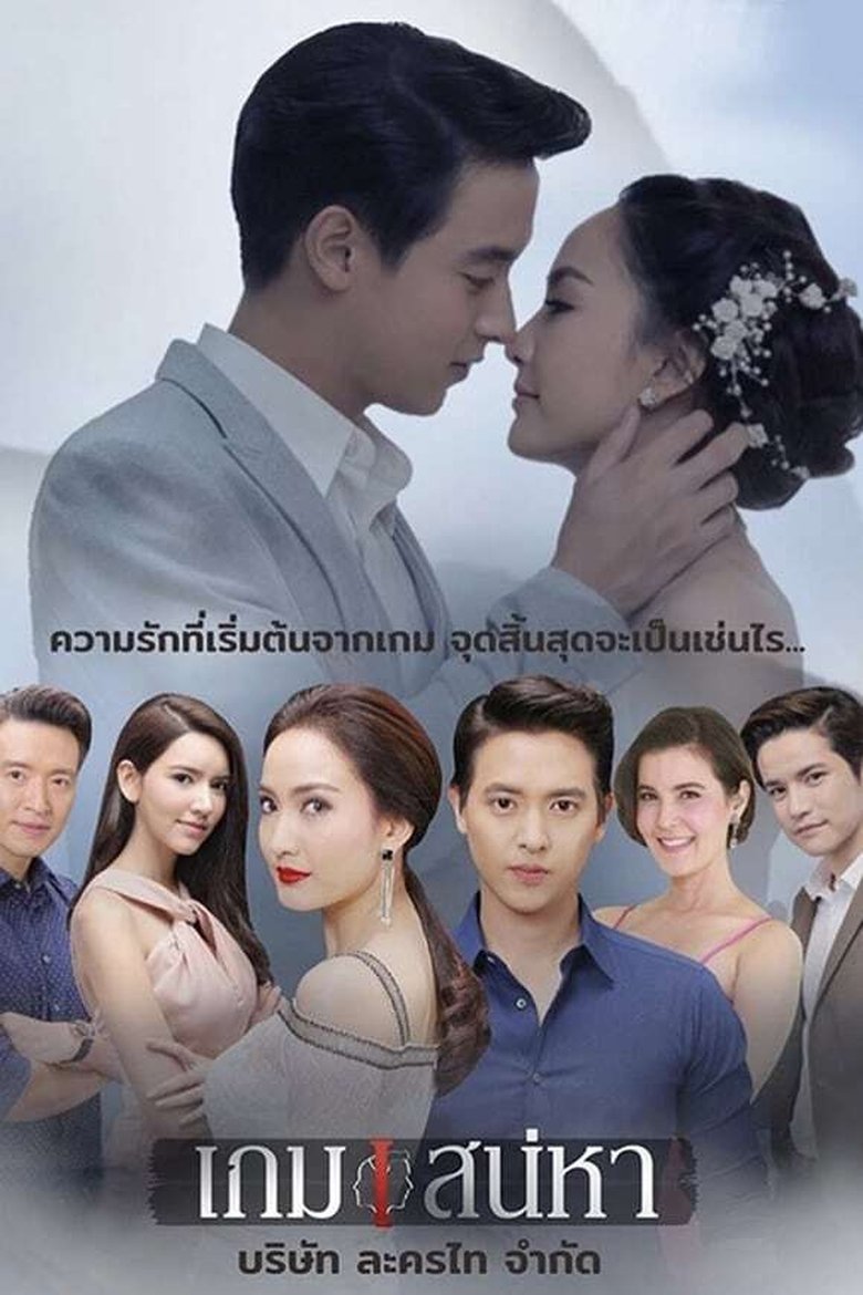 Episodes in Game Of Love - Season 1 - Season 1 Poster of Episodes in Game Of Love - Season 1 - Season 1