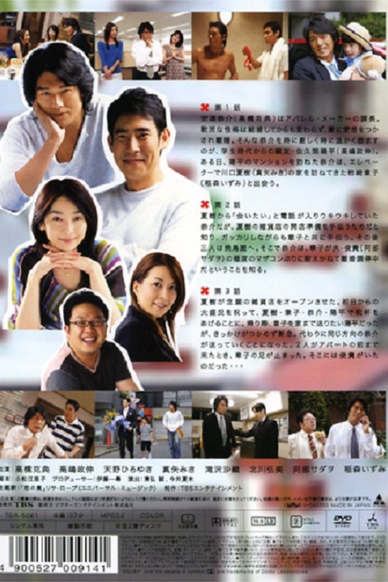 Episodes in Batsu Kare - Season 1 - Season 1 Poster of Episodes in Batsu Kare - Season 1 - Season 1