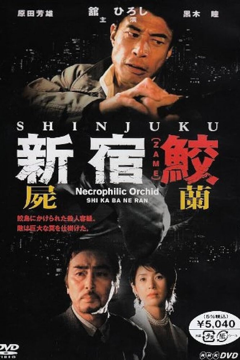 Episodes in Shinjuku Shark - Season 2 - Season 2 Poster of Episodes in Shinjuku Shark - Season 2 - Season 2