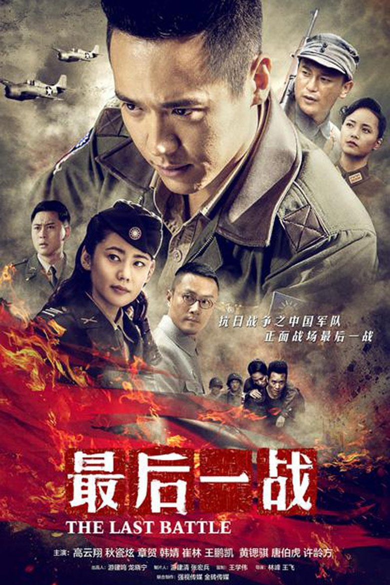 The Last Battle Poster of The Last Battle