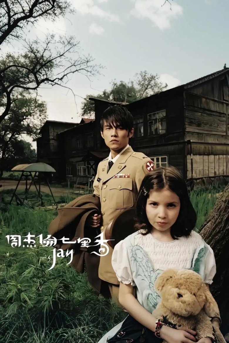 Episodes in 周杰伦 - Season 5 - Season 5 Poster of Episodes in 周杰伦 - Season 5 - Season 5