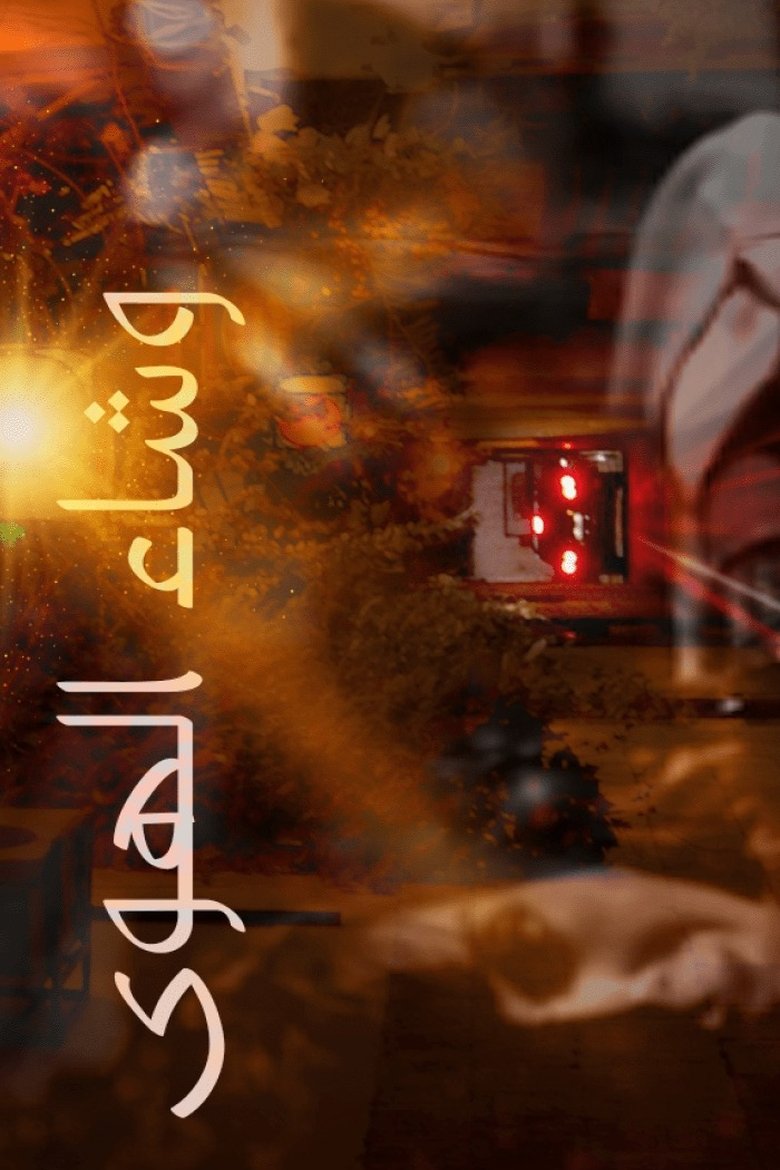 Love Has Decreed Poster of Love Has Decreed