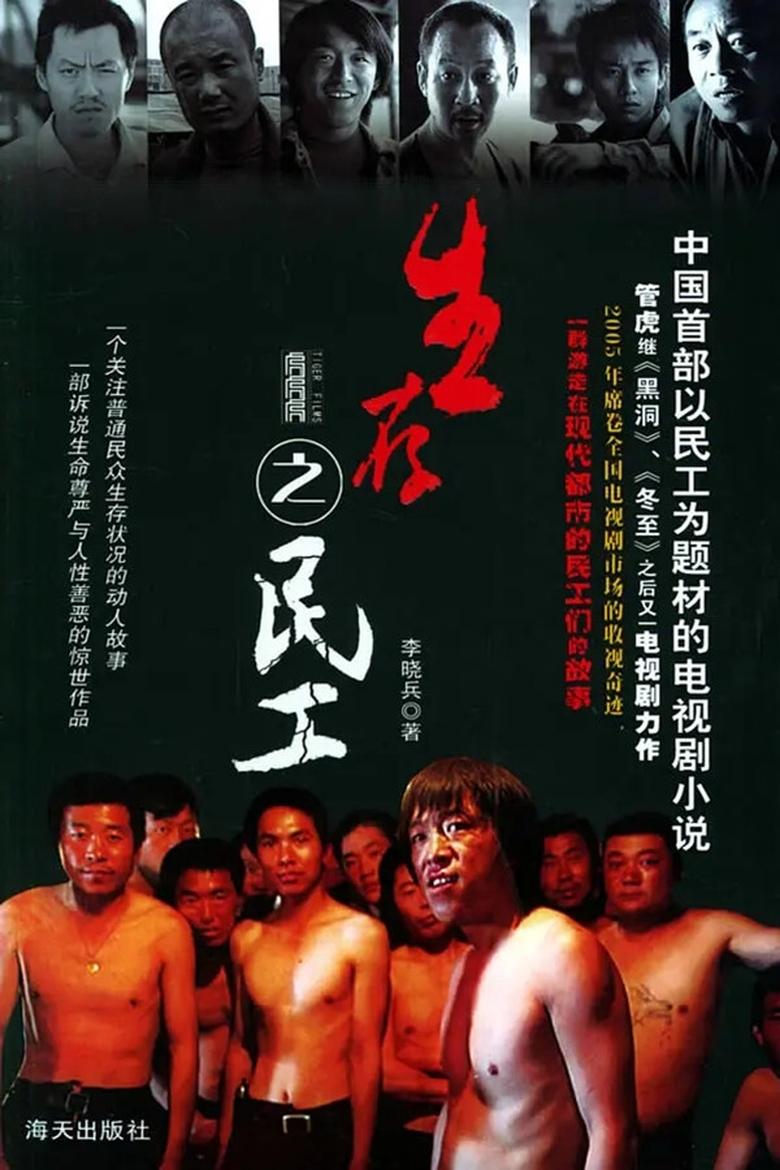 The story of workers from village Poster of The story of workers from village