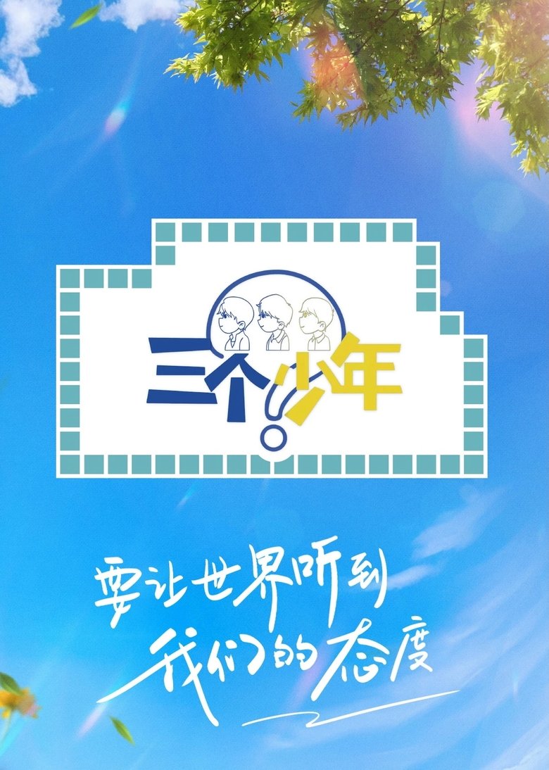 Episodes in Three Youths - Season 2 - Season 2 Poster of Episodes in Three Youths - Season 2 - Season 2