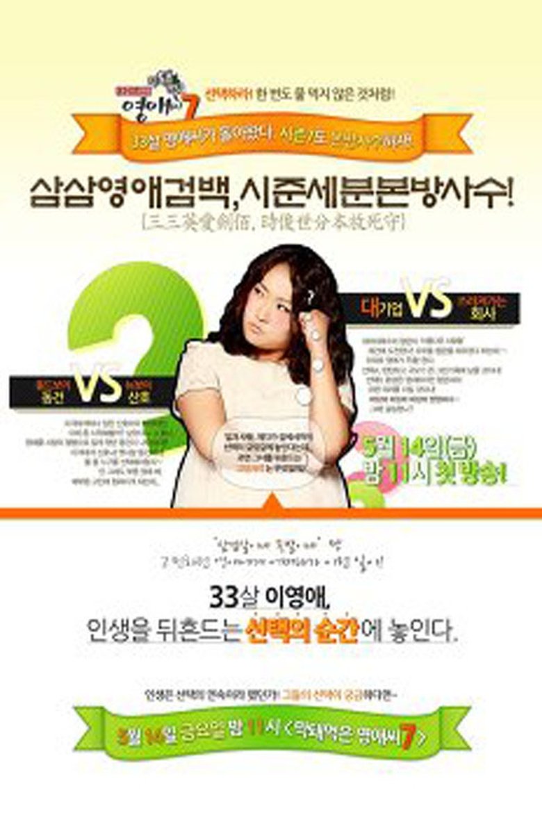 Episodes in Rude Miss Young Ae - Season 7 - Season 7 Poster of Episodes in Rude Miss Young Ae - Season 7 - Season 7