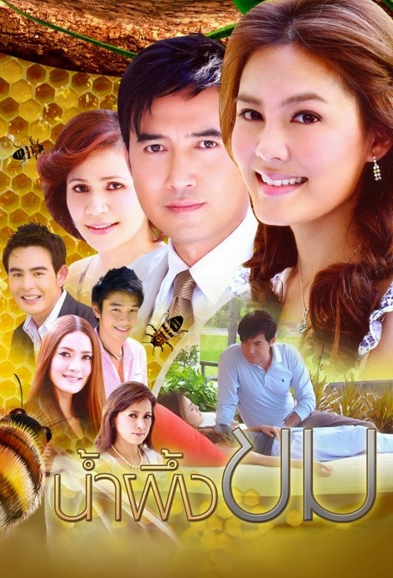 Namphueng Khom Poster of Namphueng Khom