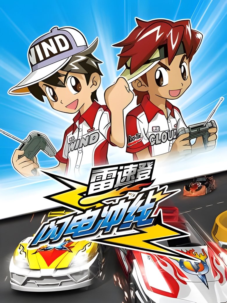 Flash & Dash Poster of Flash & Dash