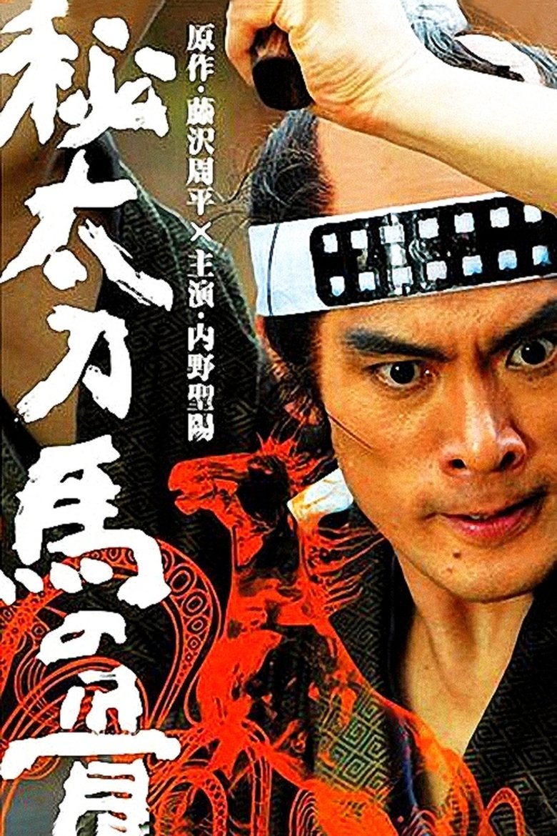 Umanohone: The Legendary Sword Poster of Umanohone: The Legendary Sword