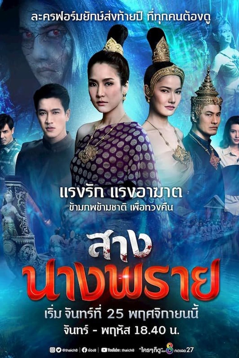 Sang Nang Prai Poster of Sang Nang Prai