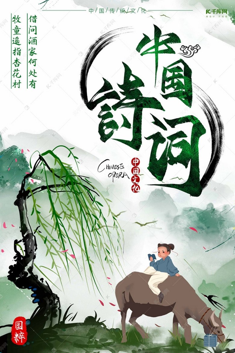 小学古诗 Poster of 小学古诗