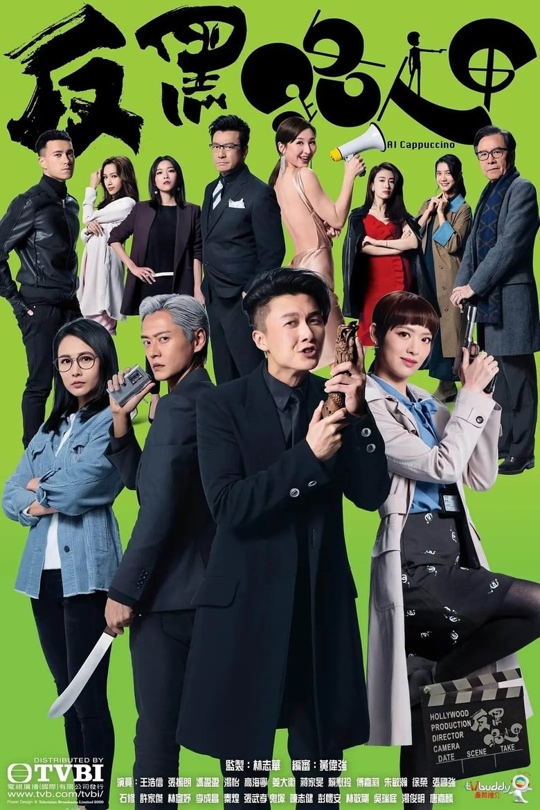 Episodes in Al Cappuccino - Season 1 - Season 1 Poster of Episodes in Al Cappuccino - Season 1 - Season 1