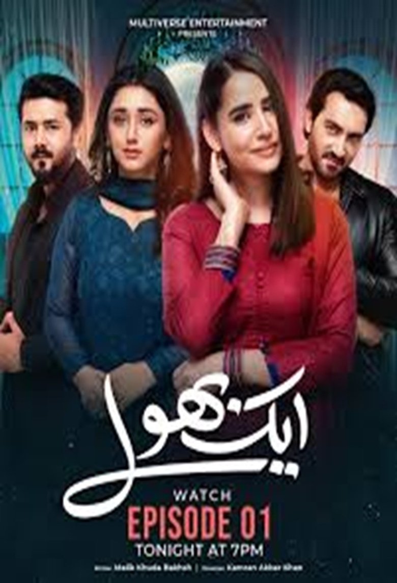 Aik Bhool Poster of Aik Bhool
