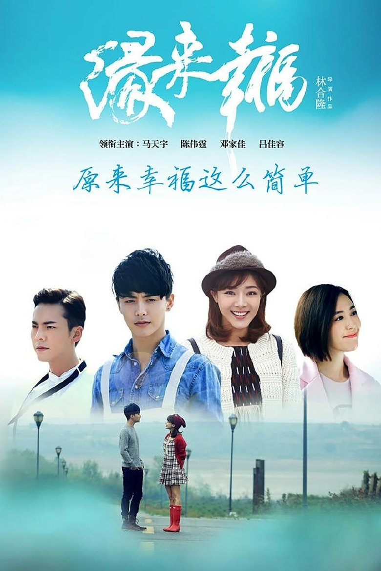 Episodes in Edge To Happiness - Season 1 - Season 1 Poster of Episodes in Edge To Happiness - Season 1 - Season 1