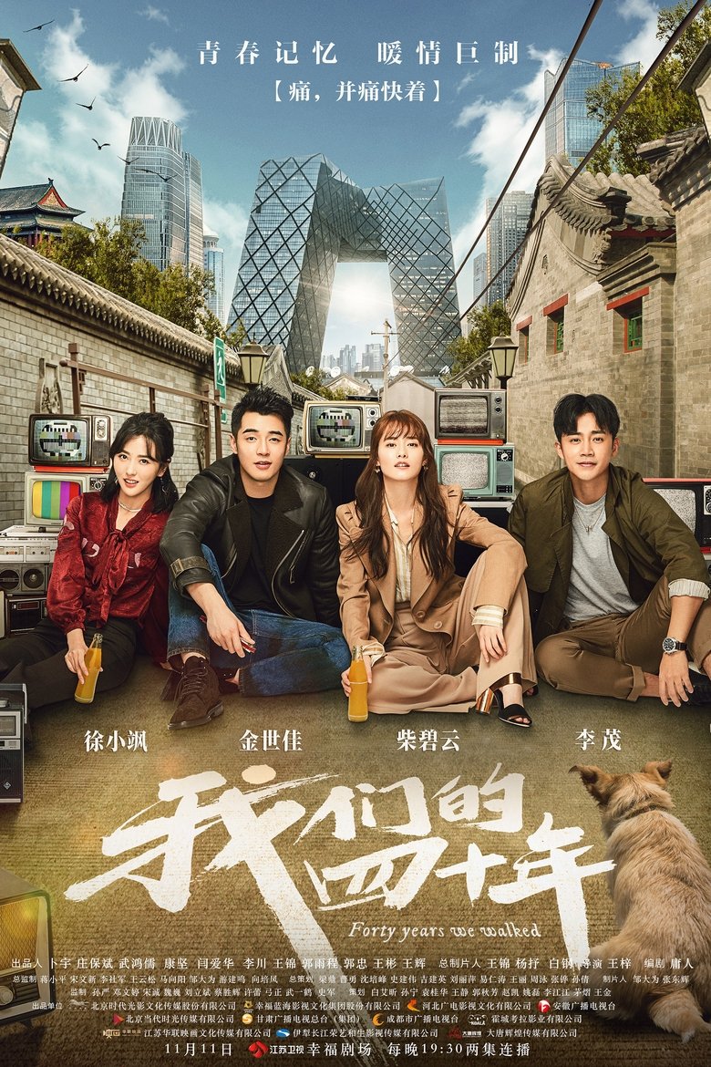 Forty Years We Walked Poster of Forty Years We Walked