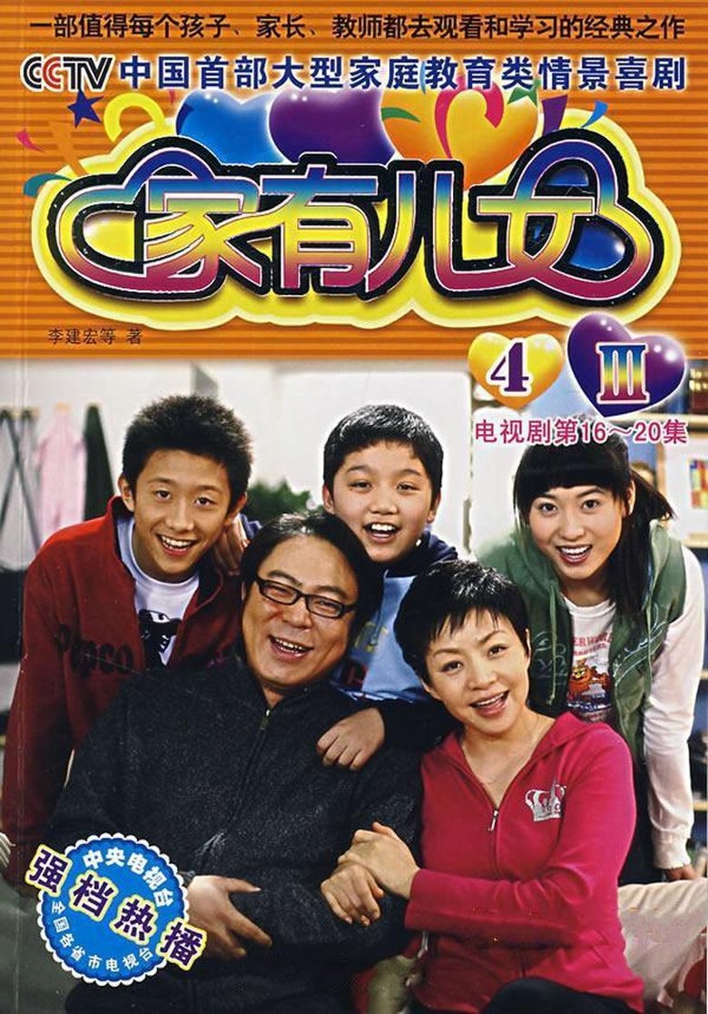 Episodes in Home With Kids - Season 4 - Season 4 Poster of Episodes in Home With Kids - Season 4 - Season 4