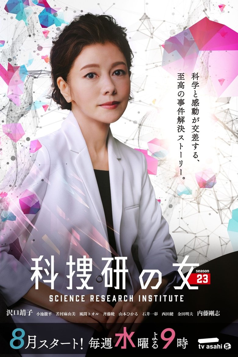 Episodes in The Woman Of S.R.I. - Season 23 - Season 23 Poster of Episodes in The Woman Of S.R.I. - Season 23 - Season 23