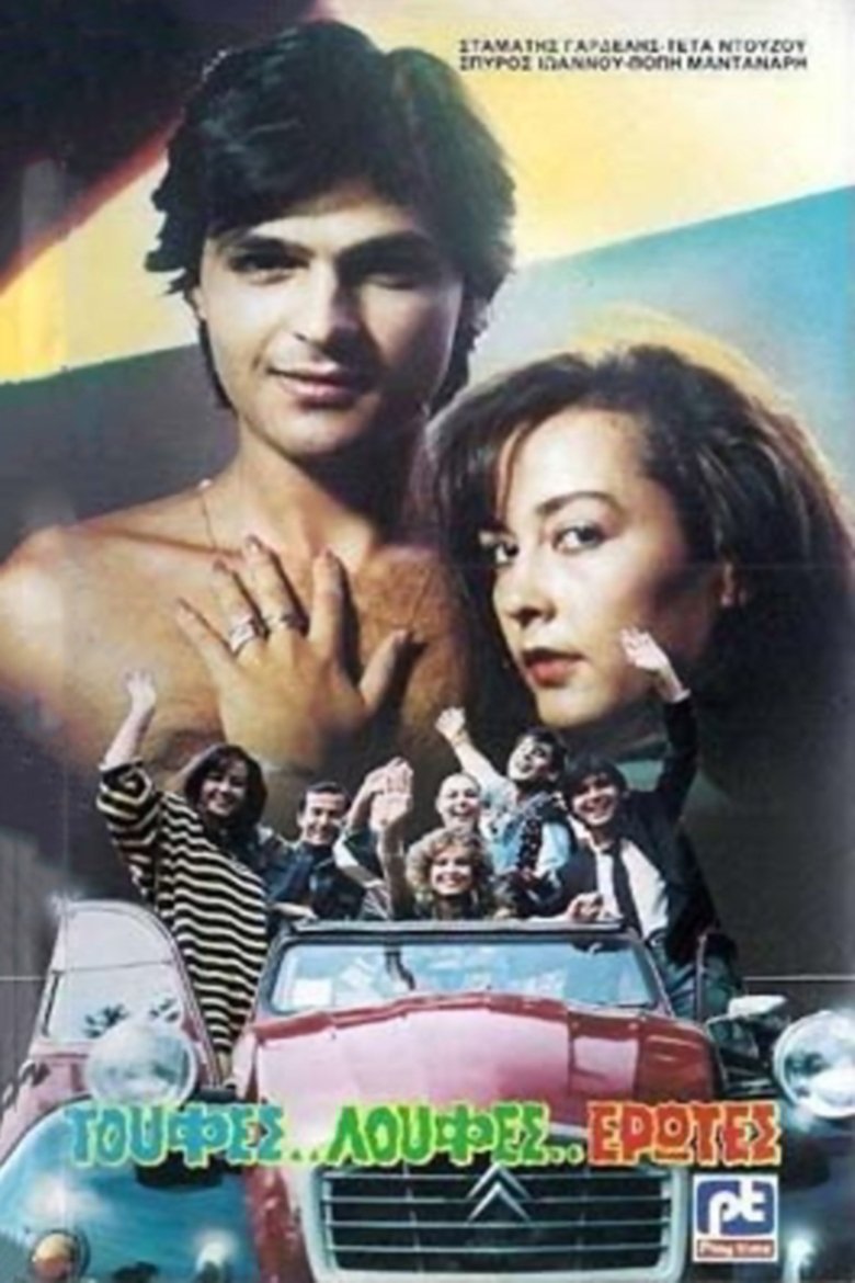 Λούφες...Τούφες...Έρωτες... Poster of Λούφες...Τούφες...Έρωτες...