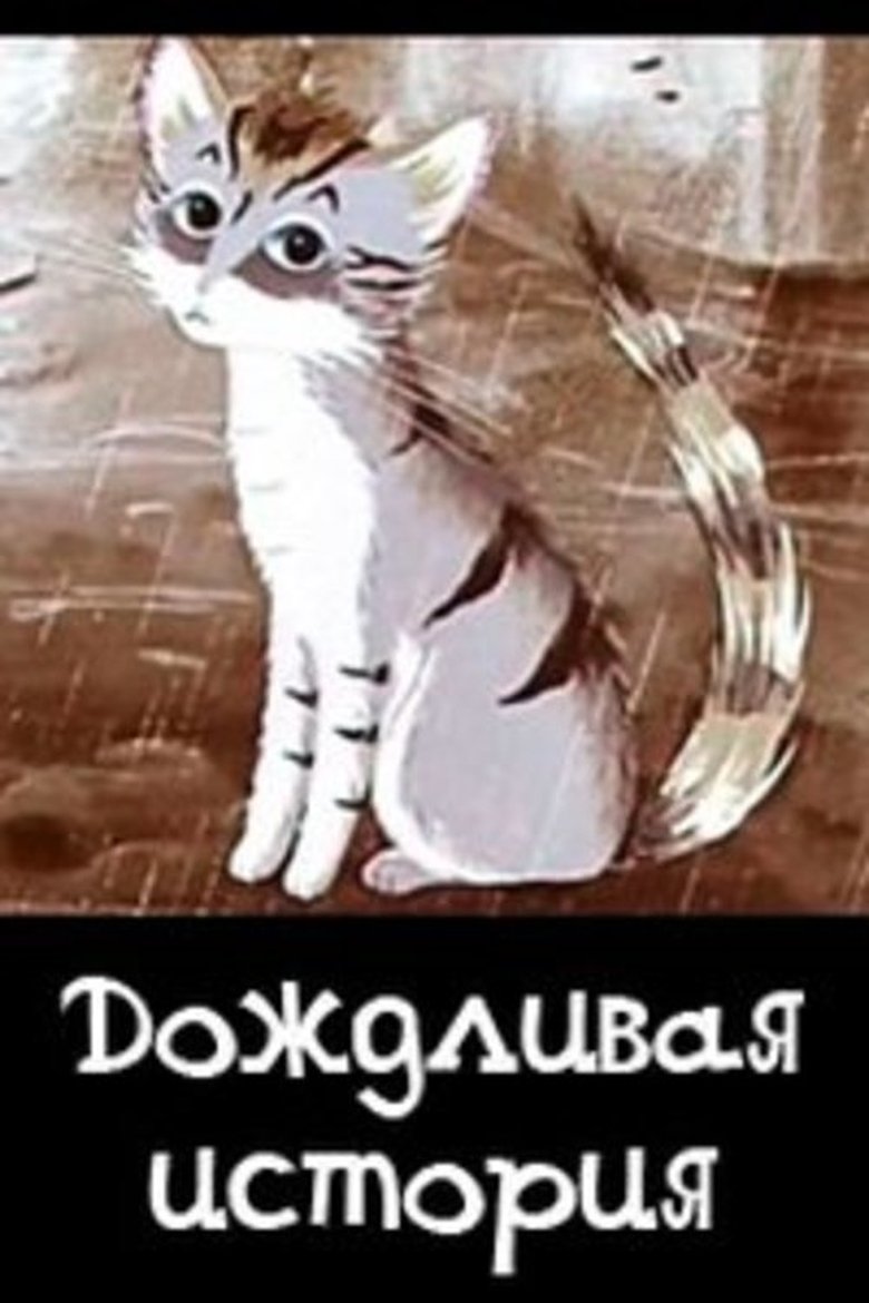 Rainy Story Poster of Rainy Story