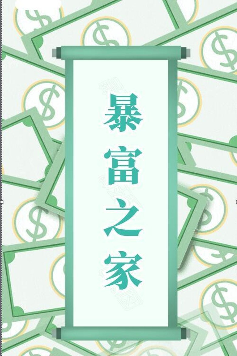 Show Me the Money Poster of Show Me the Money