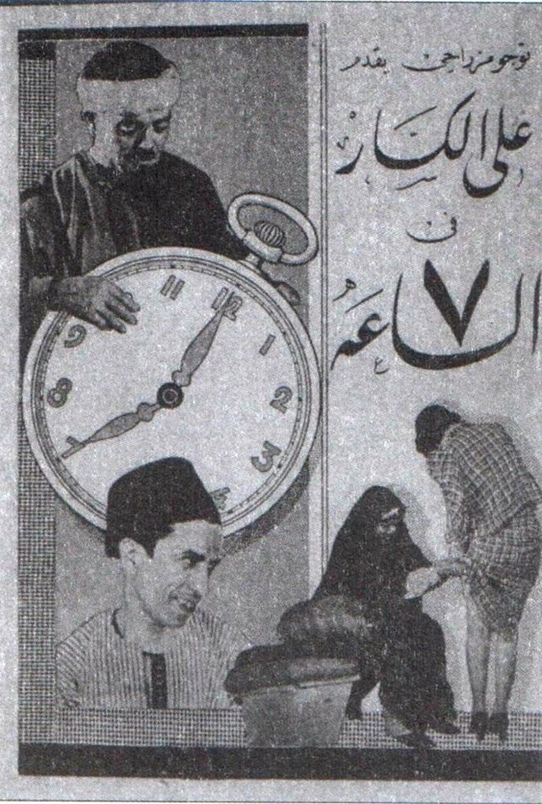 Seven O'clock Poster of Seven O'clock