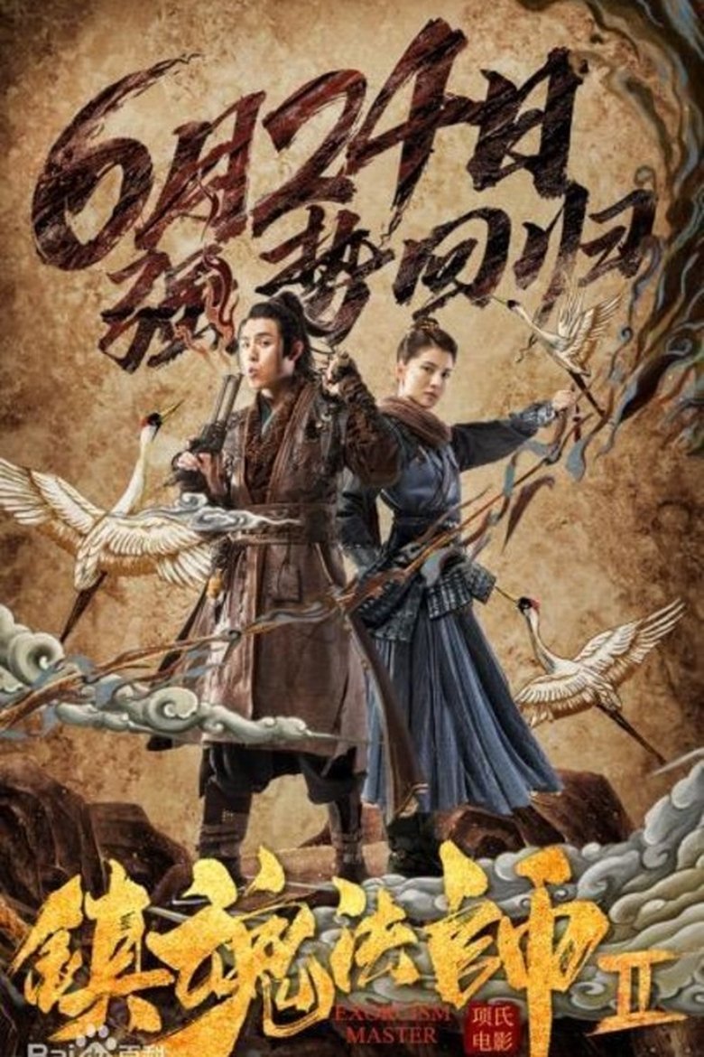 Exorcism Master 2 Poster of Exorcism Master 2