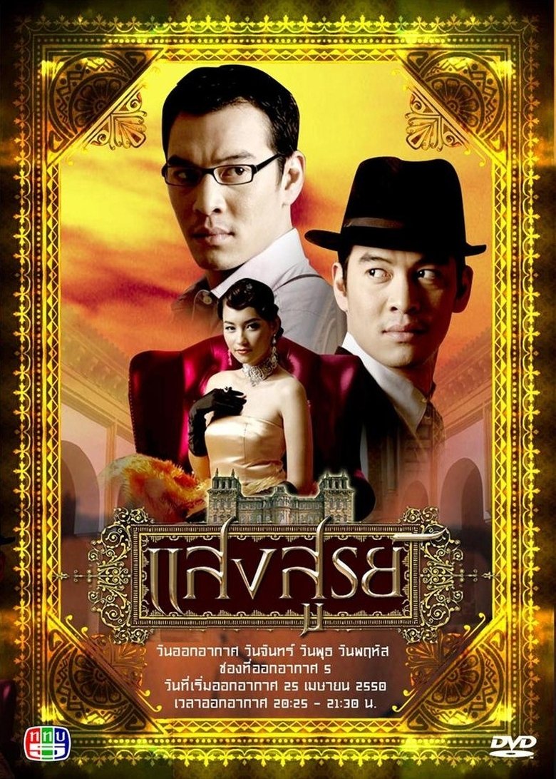 The Palace of Light Poster of The Palace of Light